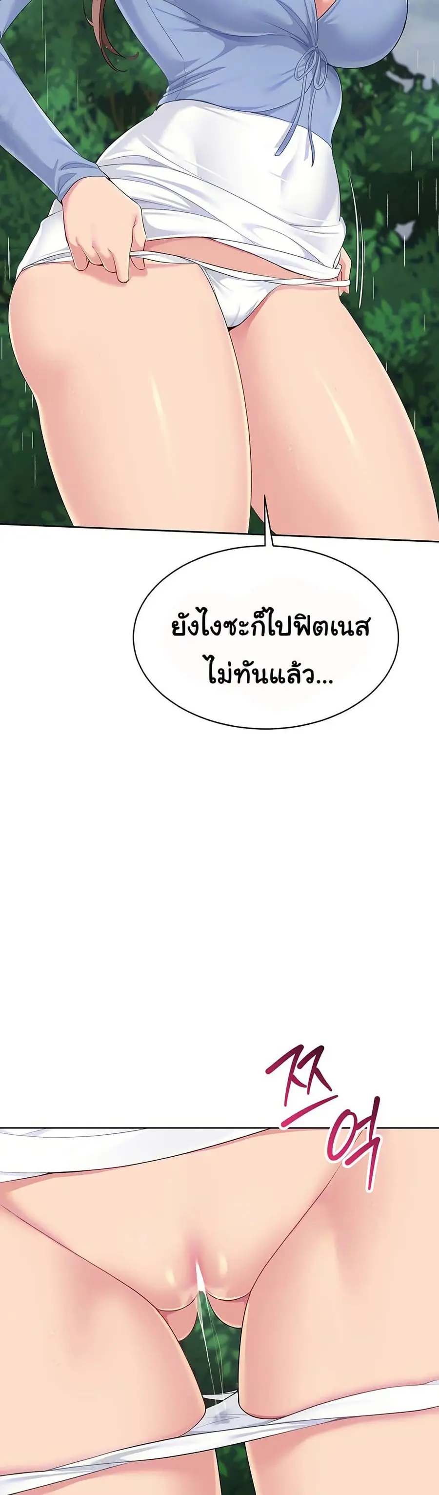 Set Up ตอนที่ 45 — page 3 of 51
