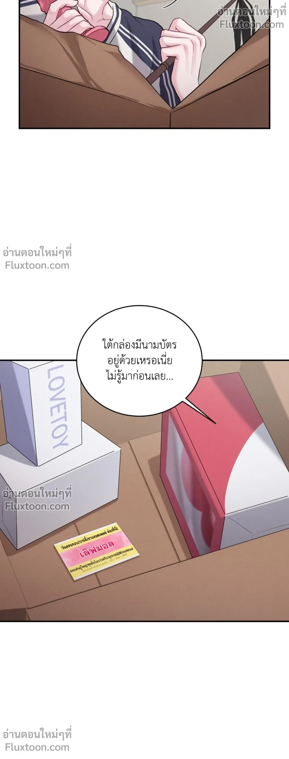 You Need to Practice Sex Too – ซ้อมเกมรัก ตอนที่ 40 — page 17 of 21