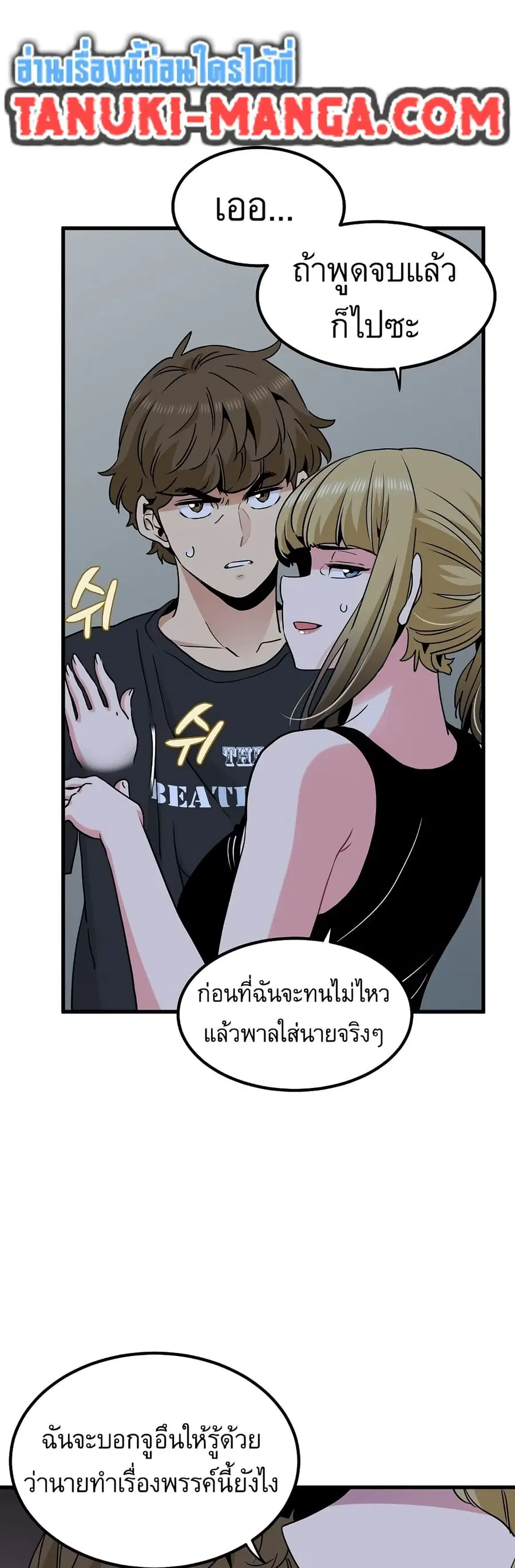 The Turning Point ตอนที่ 55 — page 56 of 60