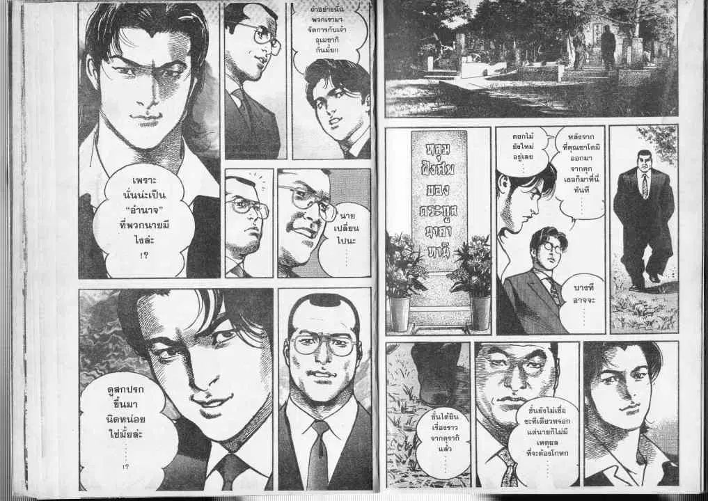 Heat ตอนที่ 40 — page 3 of 13
