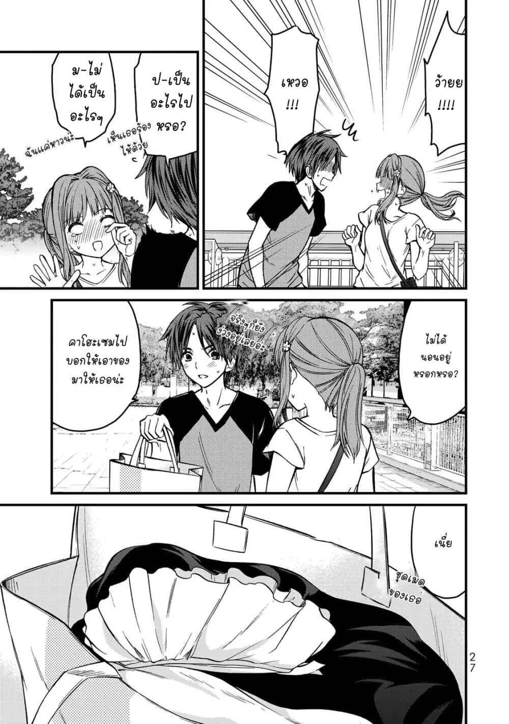 Ojousama no Shimobe ตอนที่ 46 — page 13 of 27