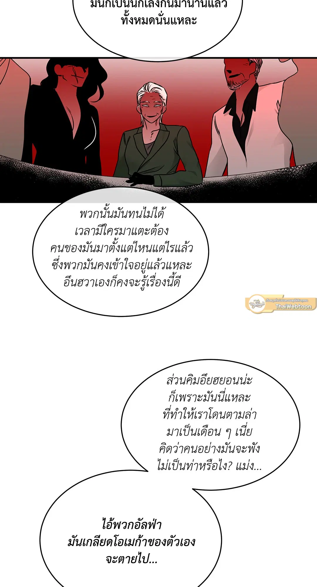 Low Tide in Twilight ตอนที่ 79 — page 5 of 65