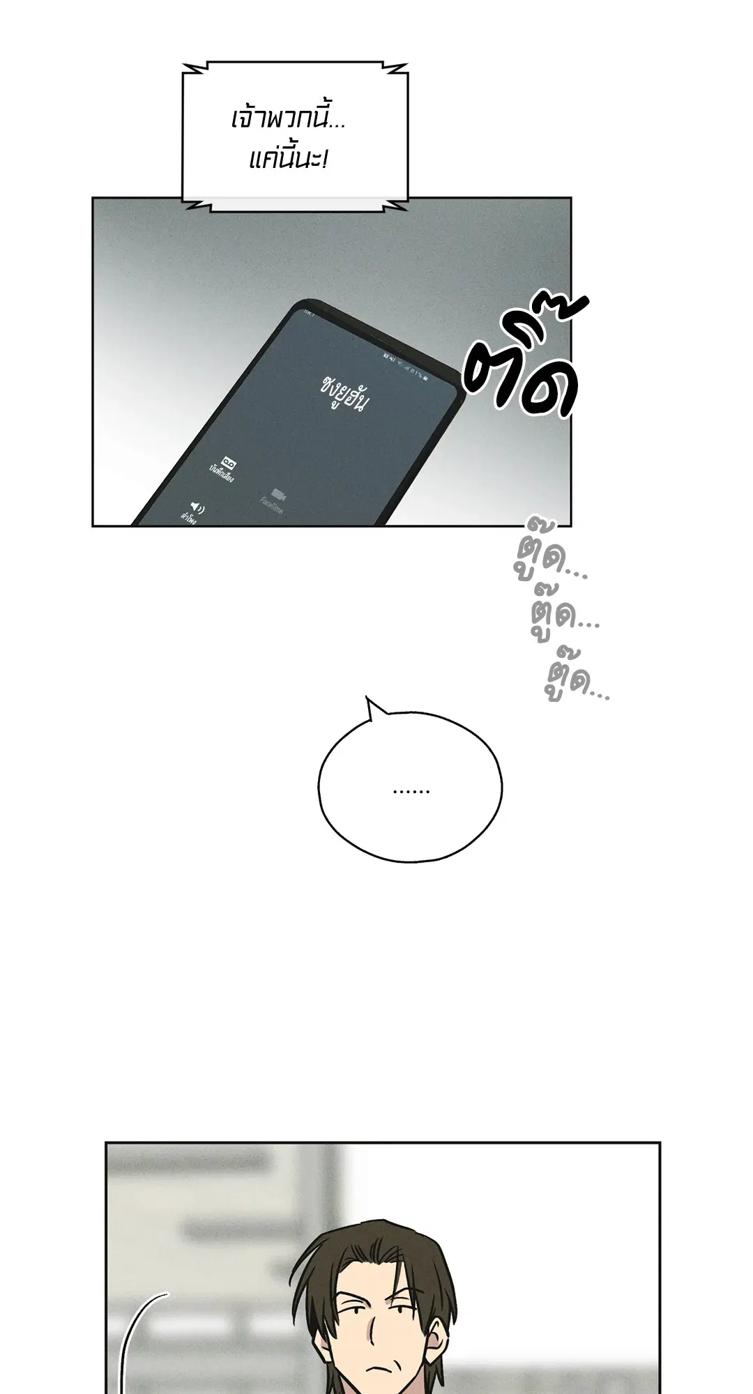 PAYBACK ตอนที่ 12 — page 29 of 79