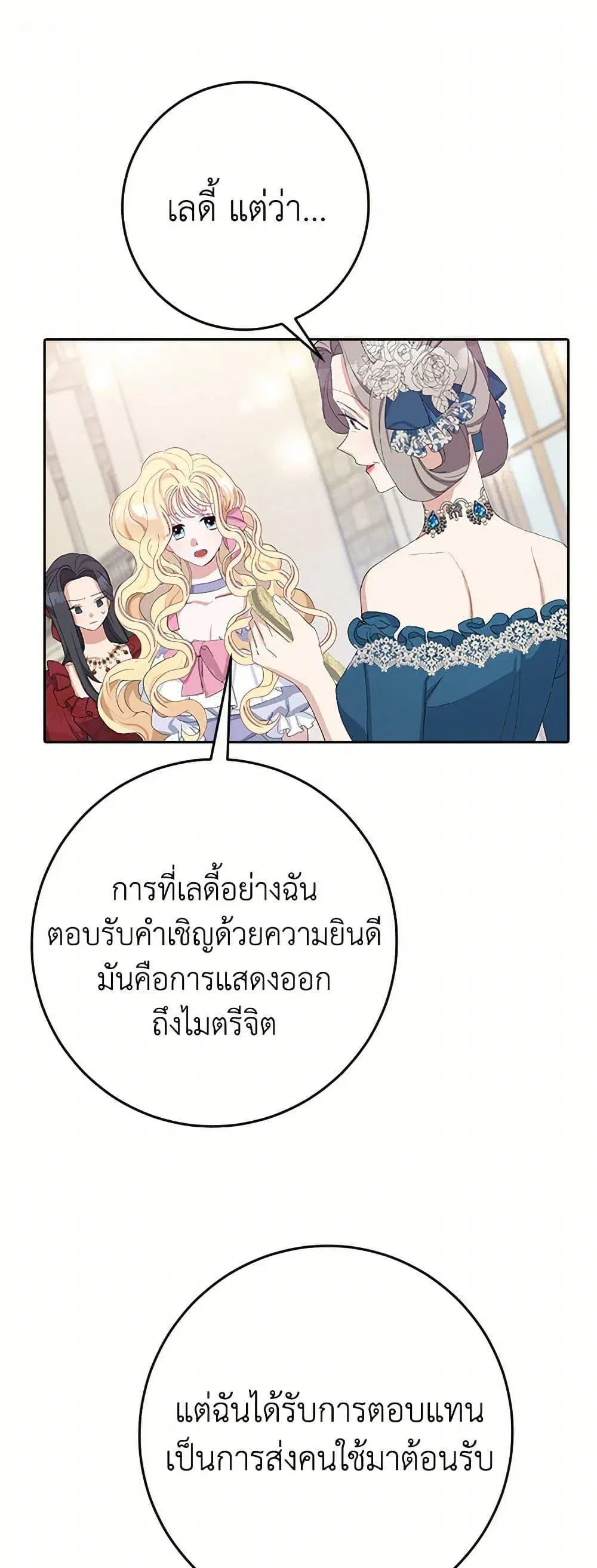 Please Marry Me Again! ตอนที่ 15 — page 39 of 52