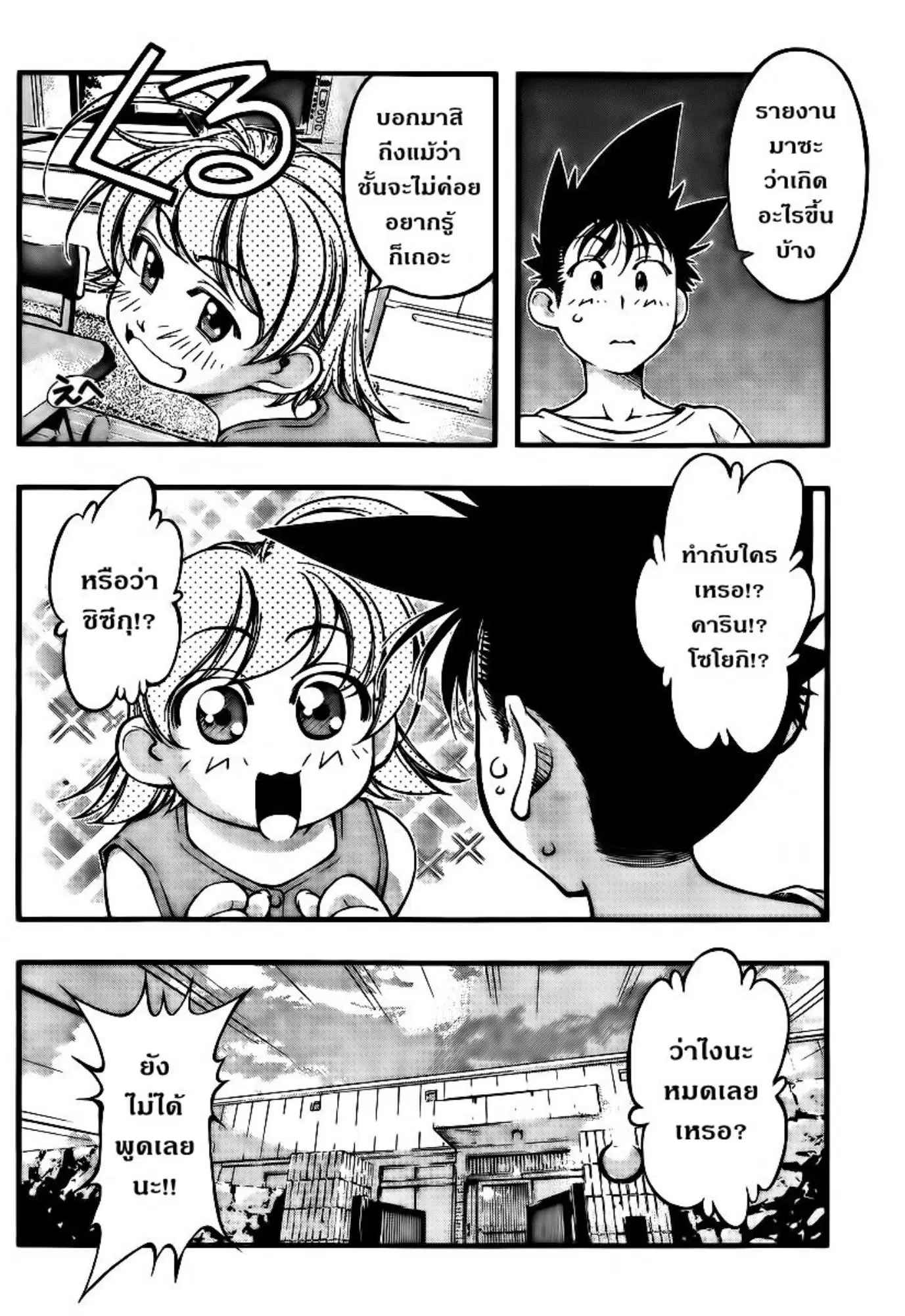 Umi no Misaki ตอนที่ 98 — page 8 of 20