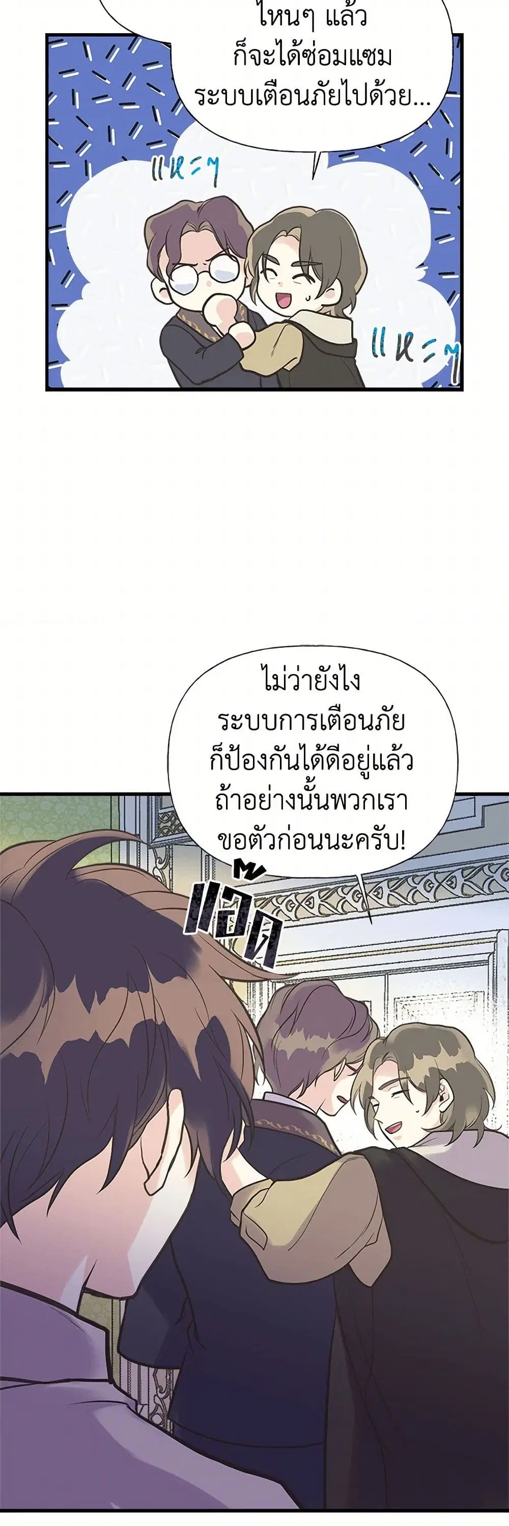 My Sister Picked up the Male Lead ตอนที่ 35 — page 16 of 33
