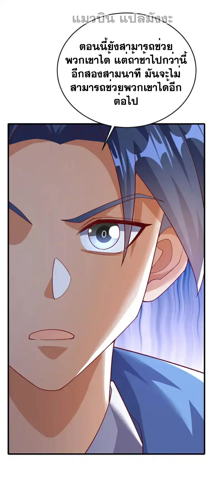 Wu Ni ตอนที่ 493 — page 8 of 34