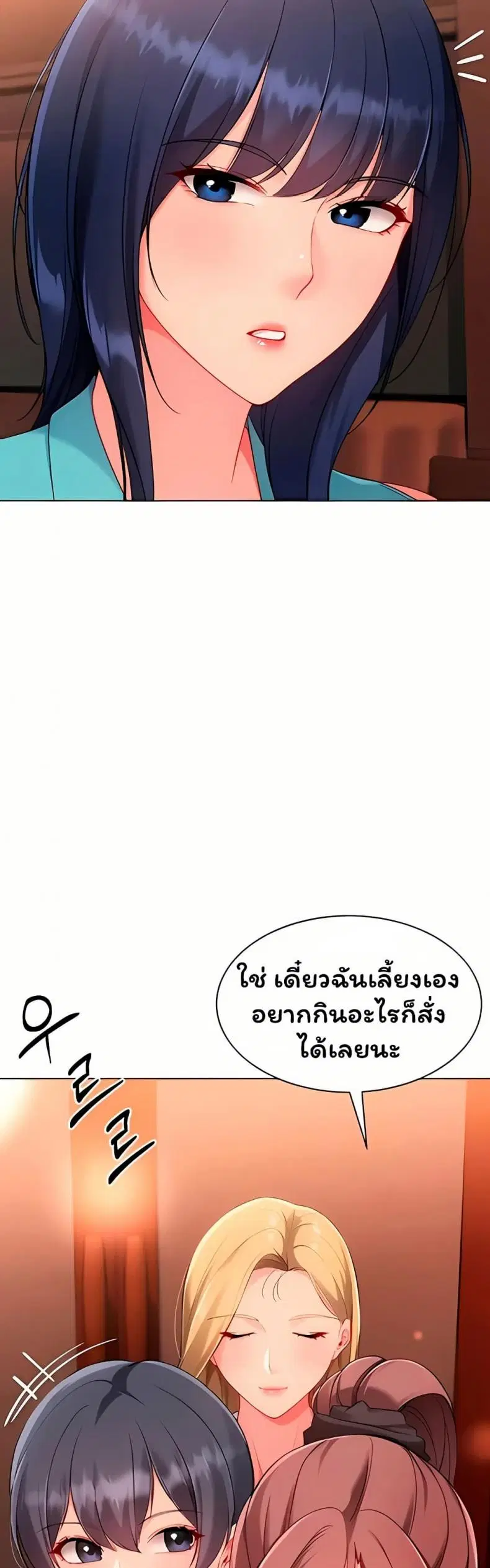 Set It! ตอนที่ 94 — page 2 of 50