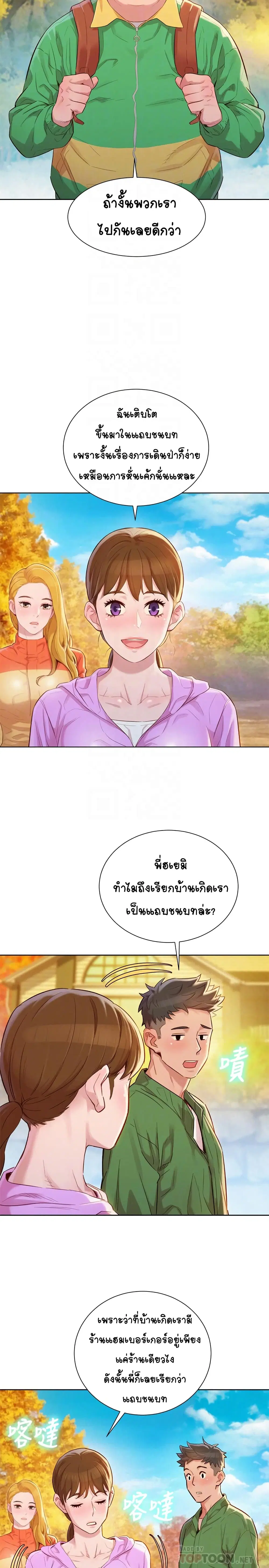 Sister Neighbors ตอนที่ 99 — page 4 of 33