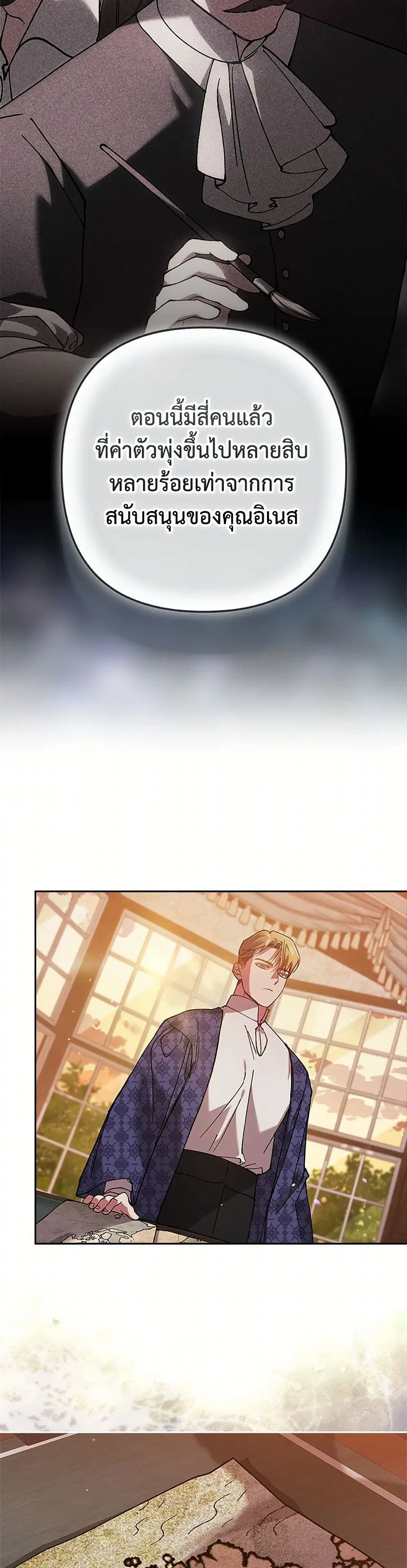 The Broken Ring – This Marriage Will Fail Anyway ตอนที่ 79 — page 19 of 43