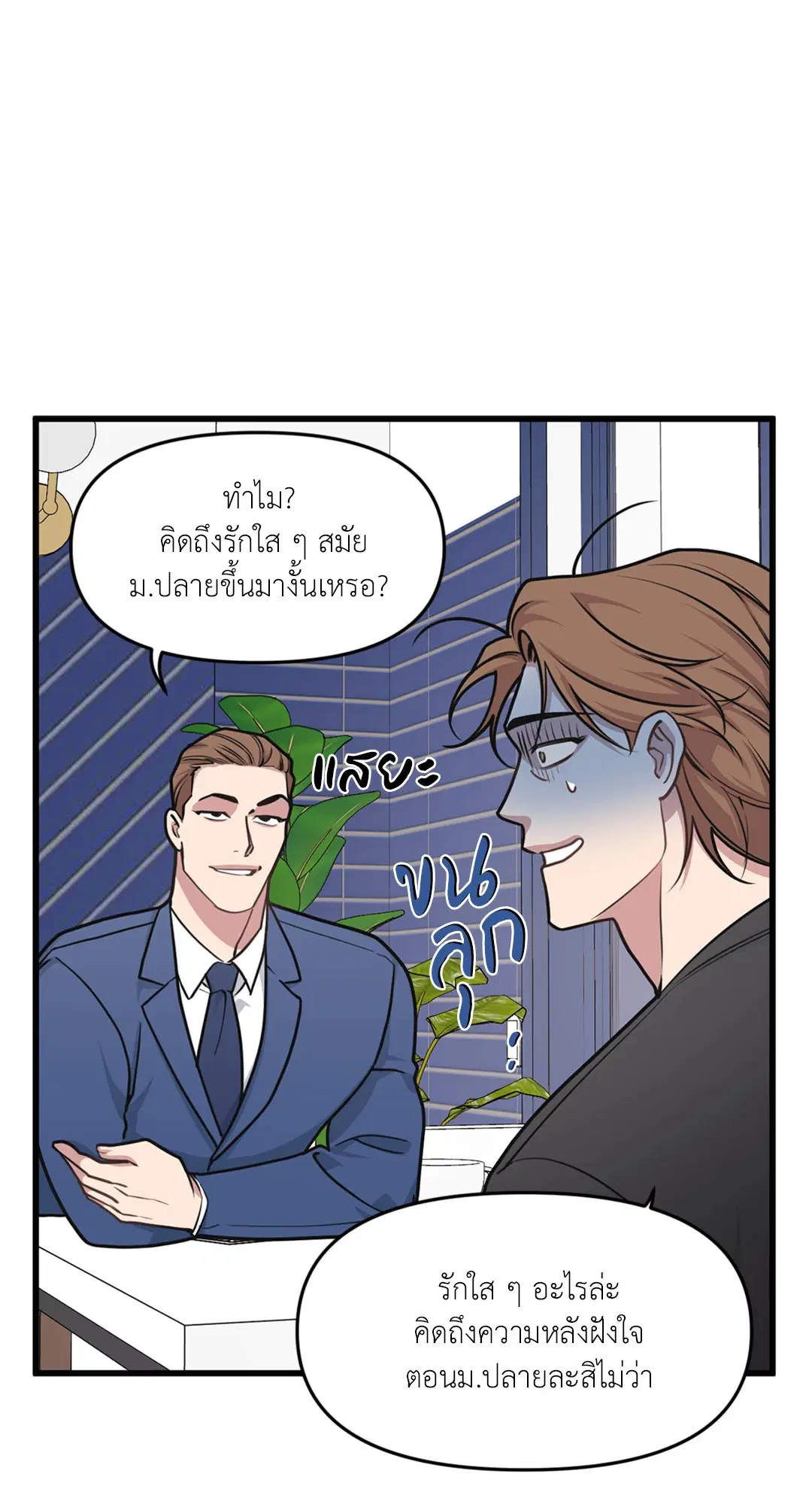 Full Volume ตอนที่ 26 — page 37 of 73