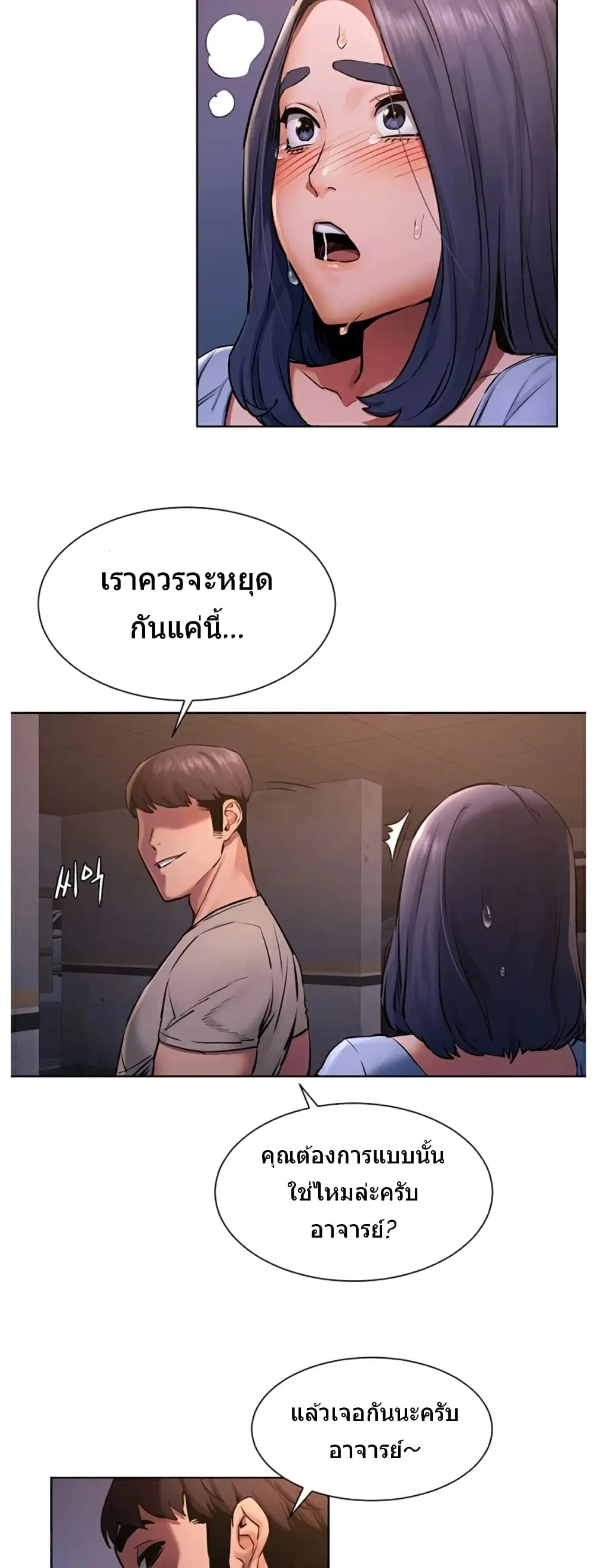 Silent War ตอนที่ 101 — page 20 of 36