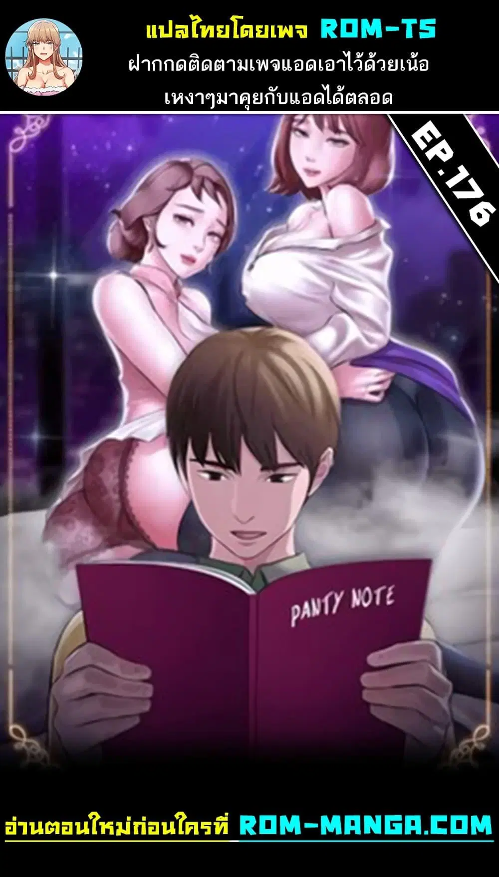 Panty Note ตอนที่ 176 — page 1 of 111