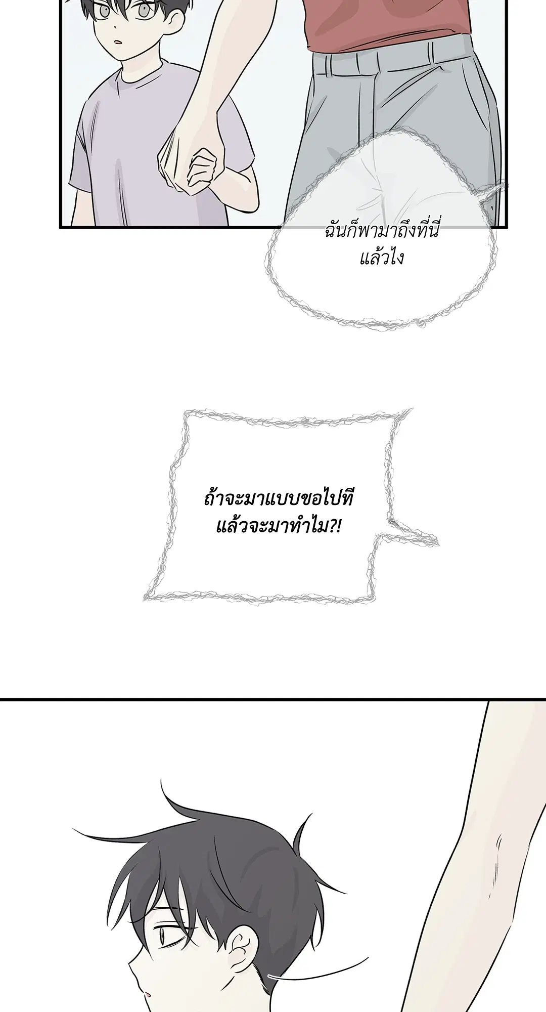 Low Tide in Twilight ตอนที่ 36 — page 21 of 60