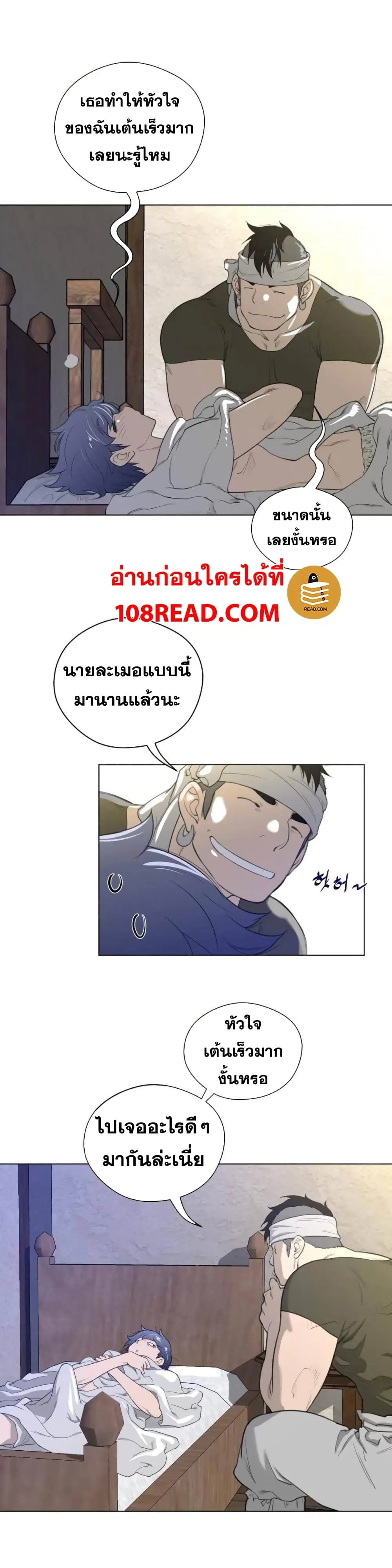 Perfect Half ตอนที่ 39 — page 4 of 23