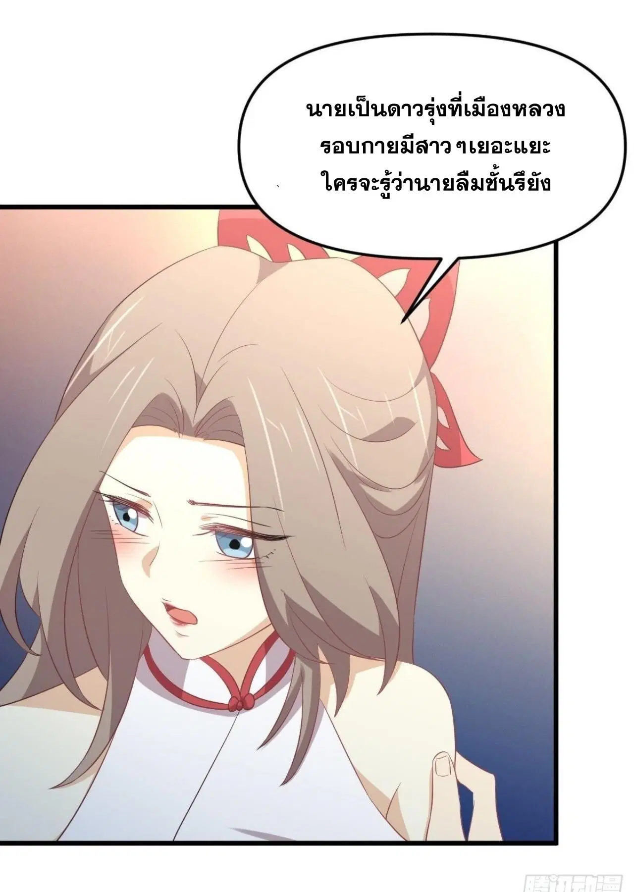 Immortal Swordsman in the Reverse World ตอนที่ 329 — page 13 of 48