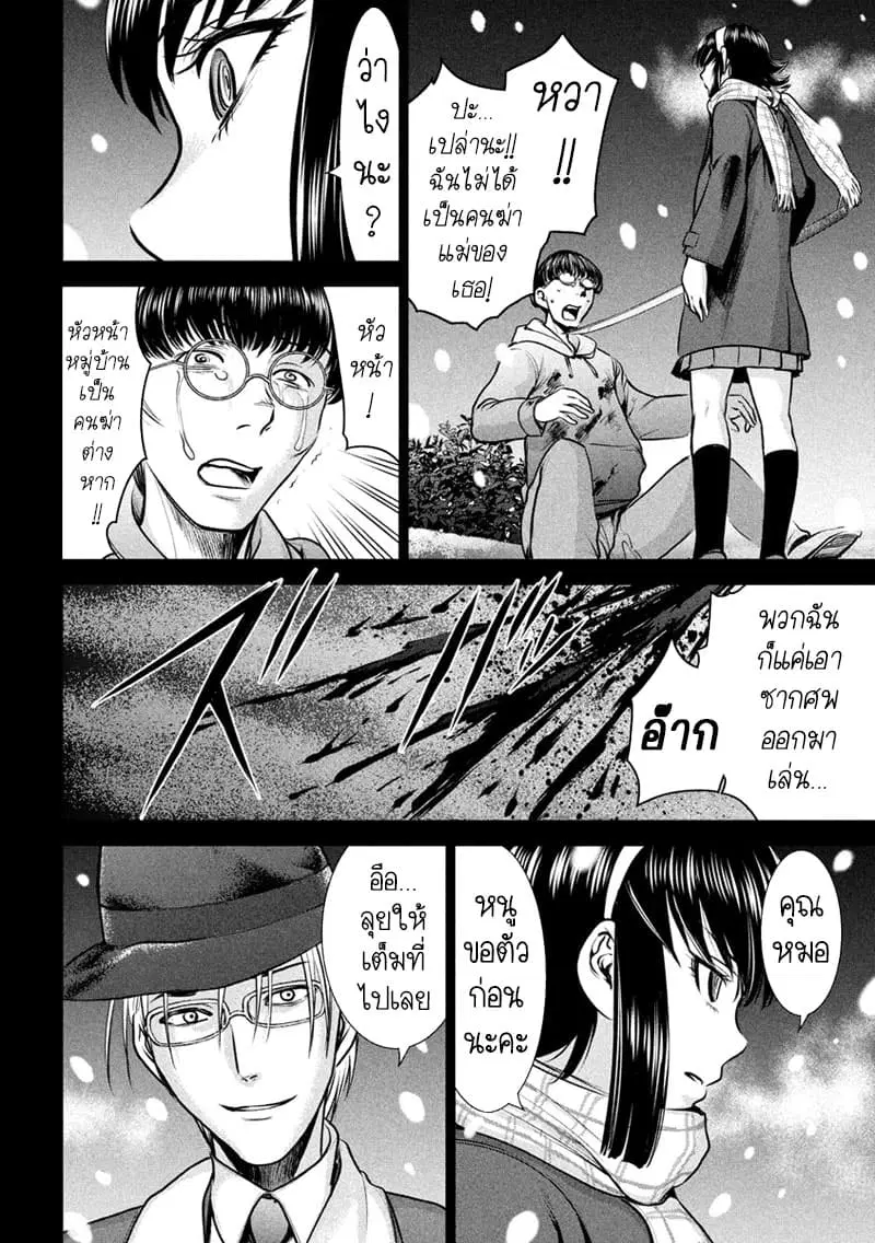 Satanophany ตอนที่ 132 — page 16 of 19