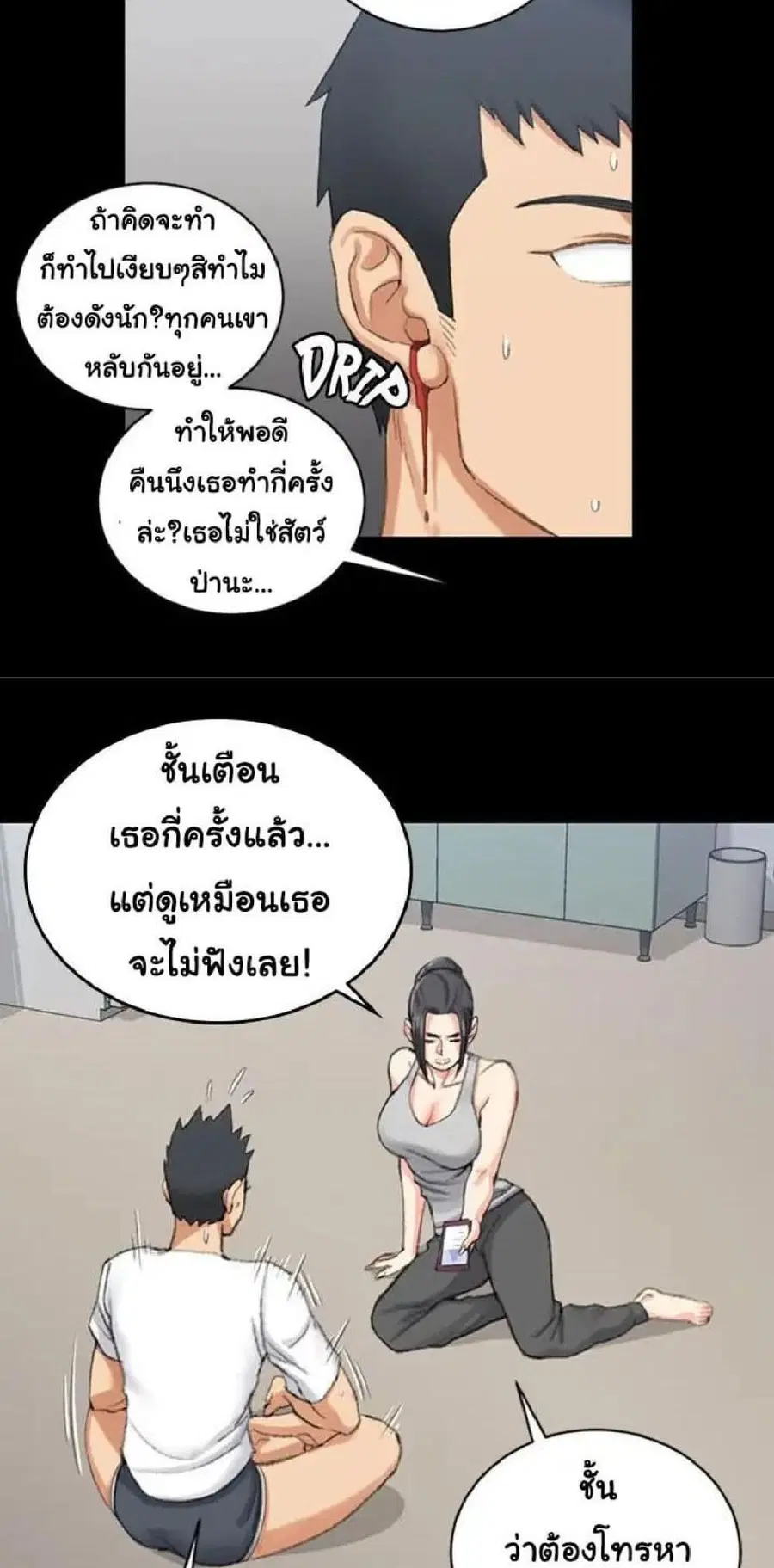 His Place ตอนที่ 23 — page 23 of 52