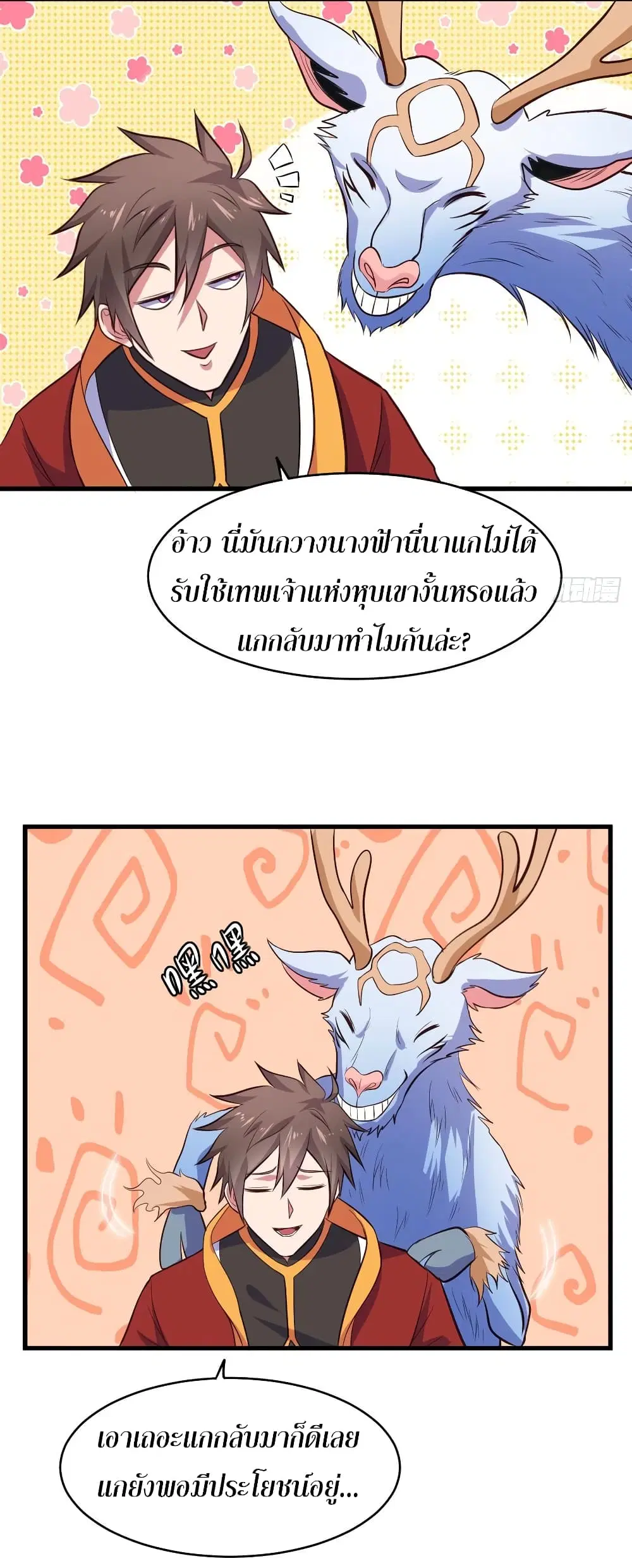 Super Harem Card ตอนที่ 58 — page 6 of 39