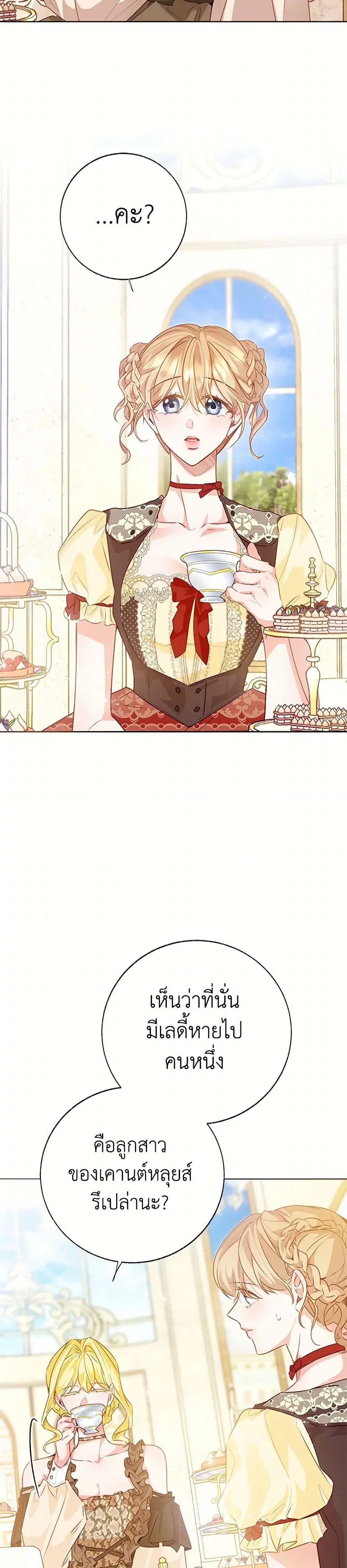 Stealing the Lady’s Heart ตอนที่ 114 — page 1 of 43