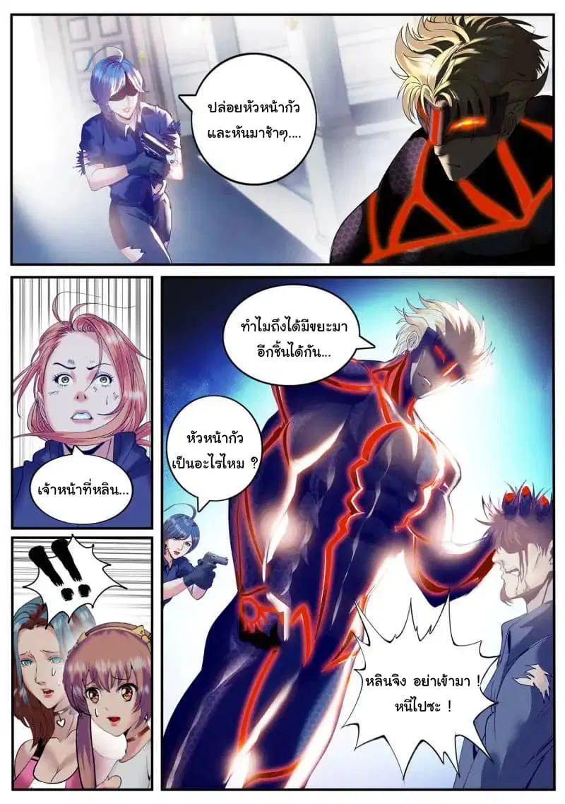 The Superb Captain in the City ตอนที่ 61 — page 2 of 22