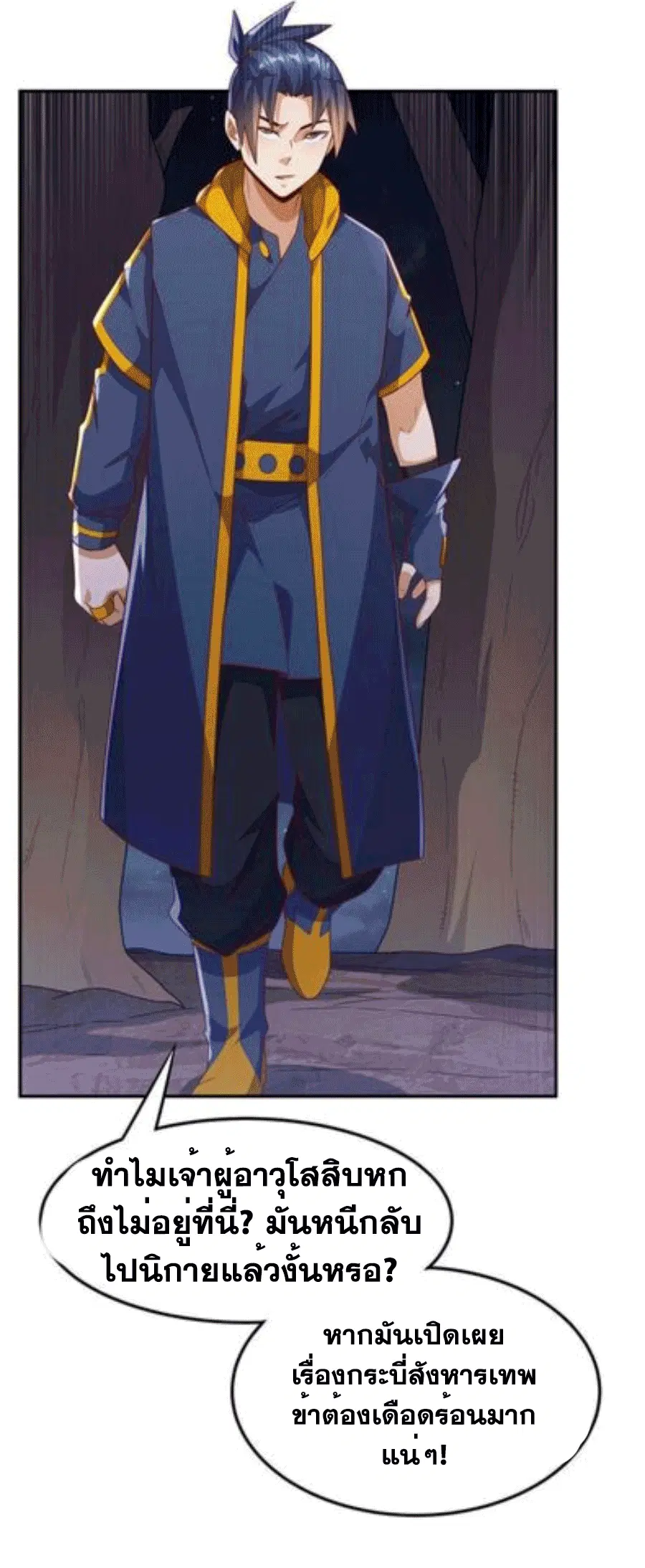 Wu Ni ตอนที่ 216 — page 7 of 34
