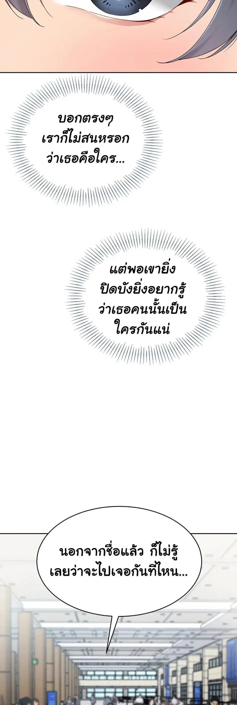 Set It! ตอนที่ 57 — page 52 of 60