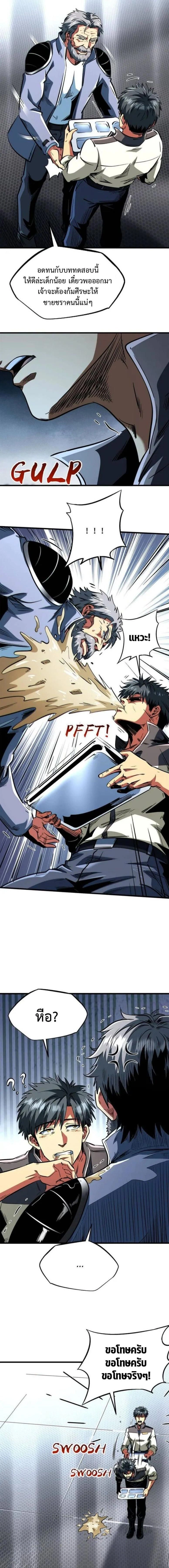 Super God Gene ตอนที่ 350 — page 8 of 9