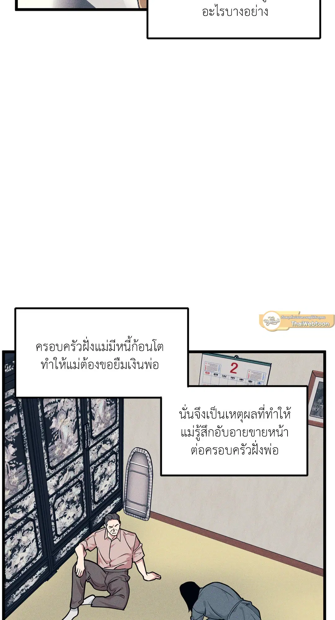 Full Volume ตอนที่ 76.01 — page 10 of 90