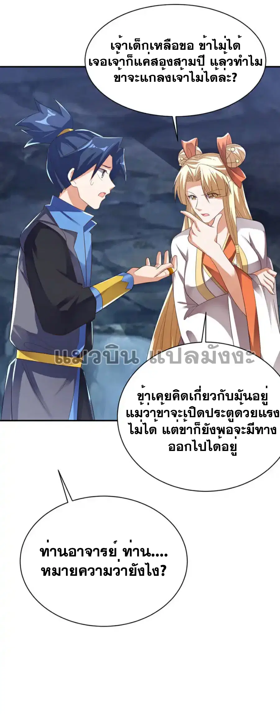 Wu Ni ตอนที่ 474 — page 25 of 33