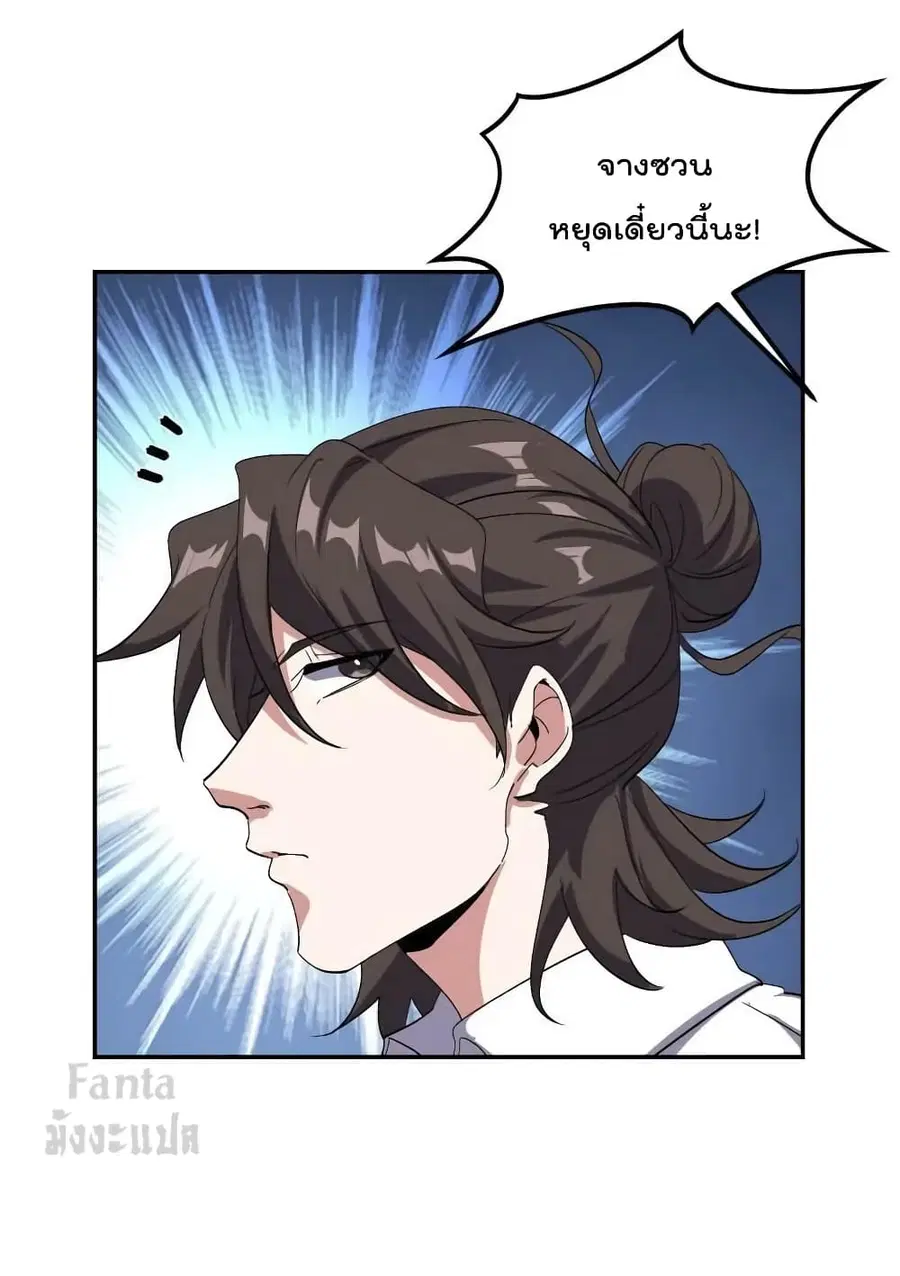 Dragon King Hall ตอนที่ 180 — page 27 of 31
