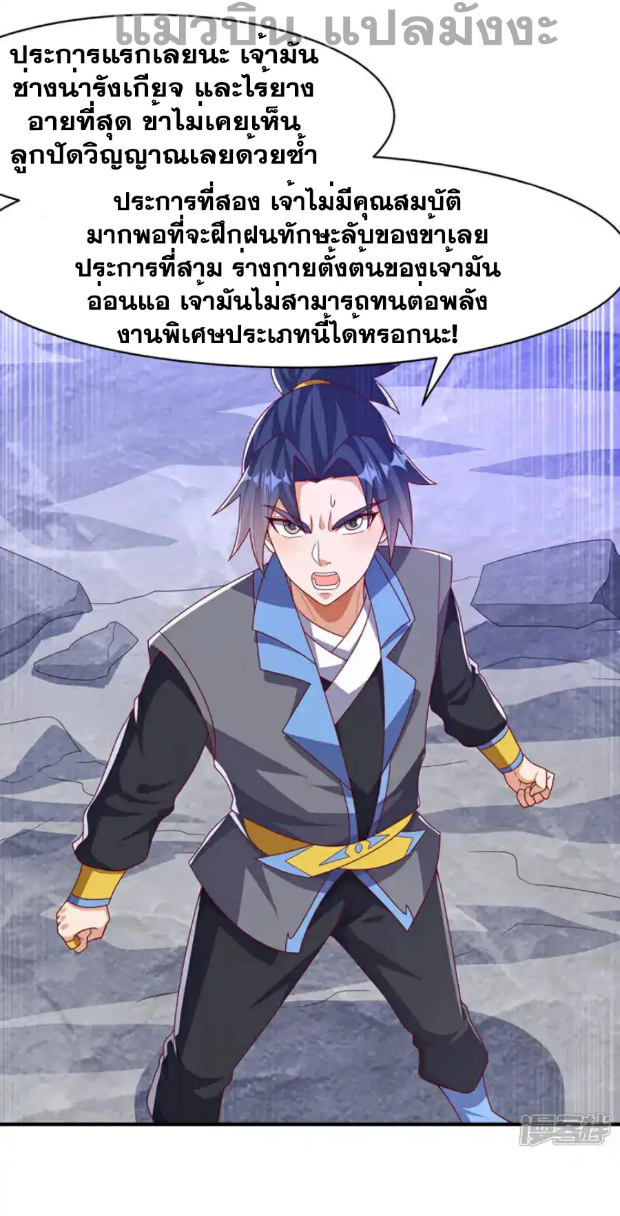 Wu Ni ตอนที่ 485 — page 23 of 34