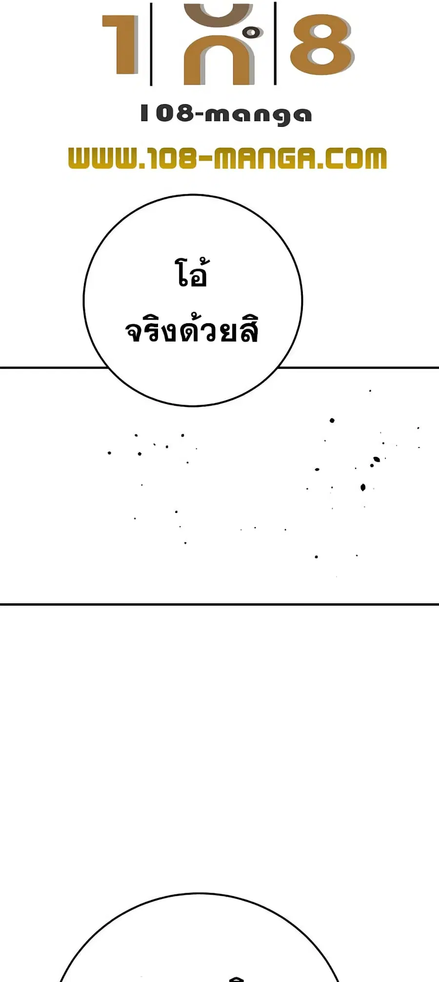 The Player ตอนที่ 114 — page 20 of 80