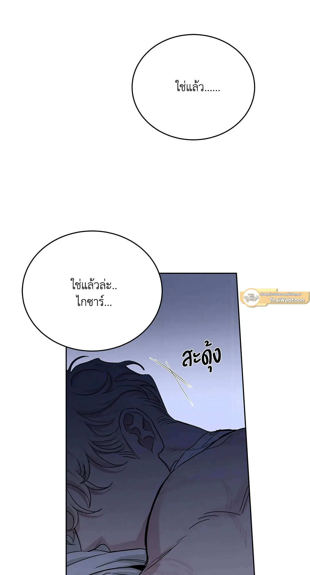 Roses and Champagne ตอนที่ 52.3 — page 19 of 39