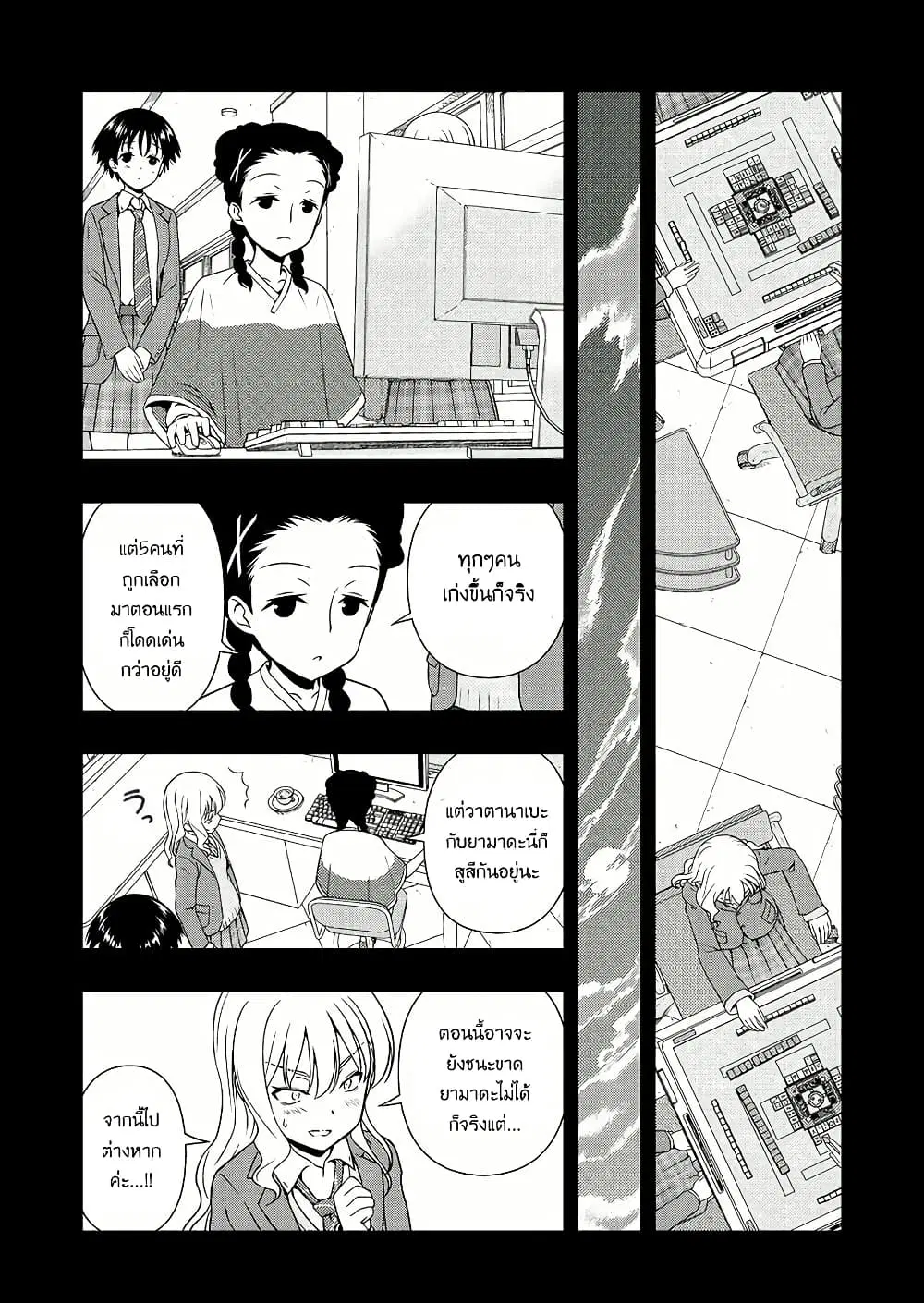 Saki ตอนที่ 171 — page 10 of 19