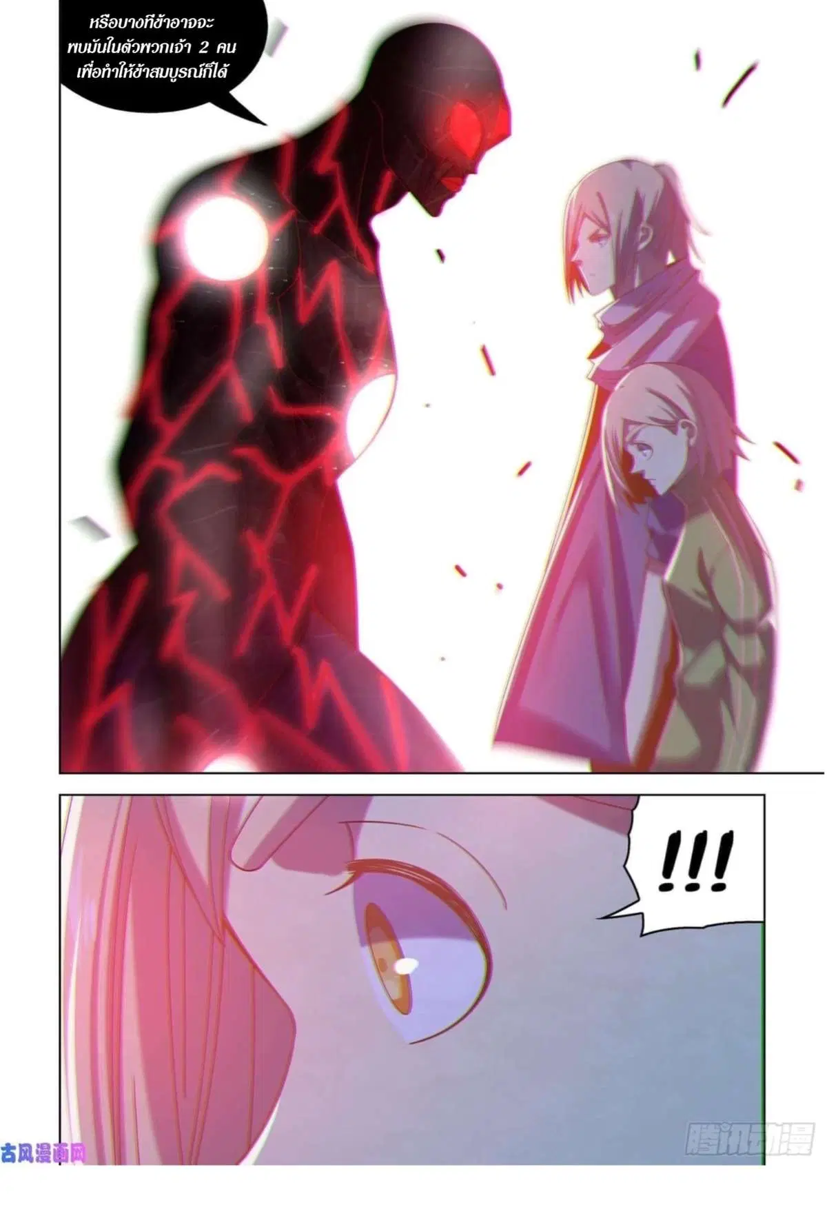 The Last Human ตอนที่ 411 — page 8 of 18