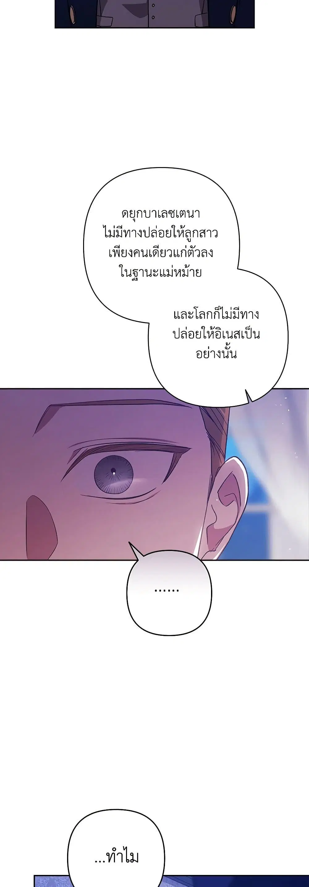 The Broken Ring – This Marriage Will Fail Anyway ตอนที่ 76 — page 40 of 45