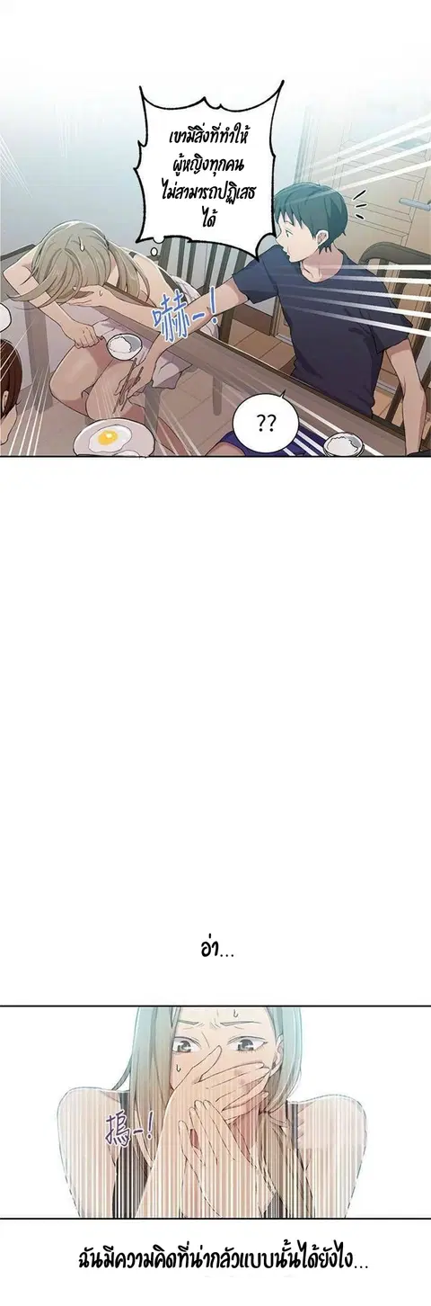 Secret Class ตอนที่ 35 — page 11 of 35