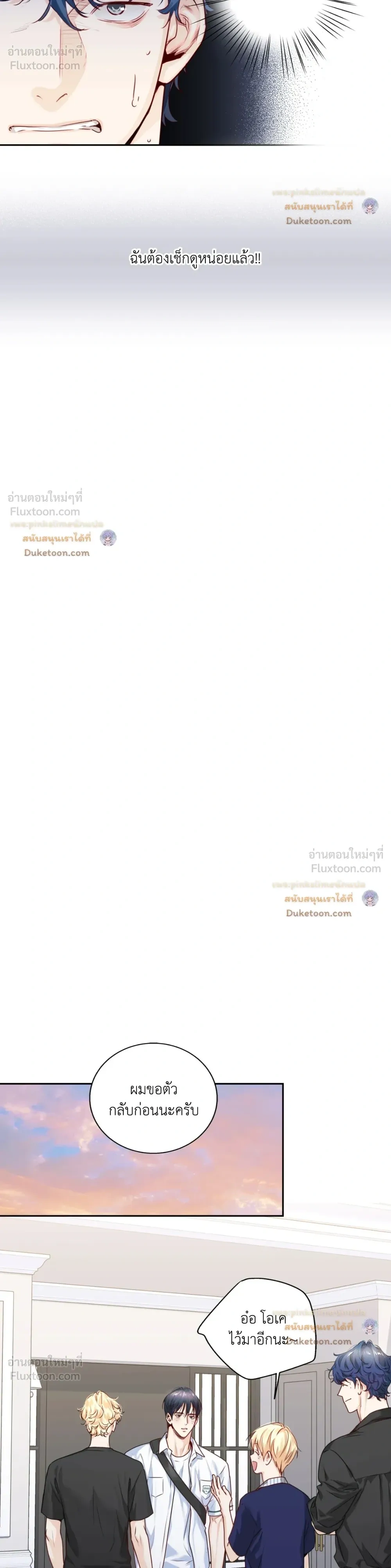 Love is an Illusion! – ซูเปอร์สตาร์ ตอนที่ 47 — page 9 of 21
