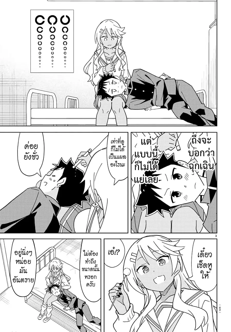 Atsumare! Fushigi Kenkyubu ตอนที่ 264 — page 3 of 8