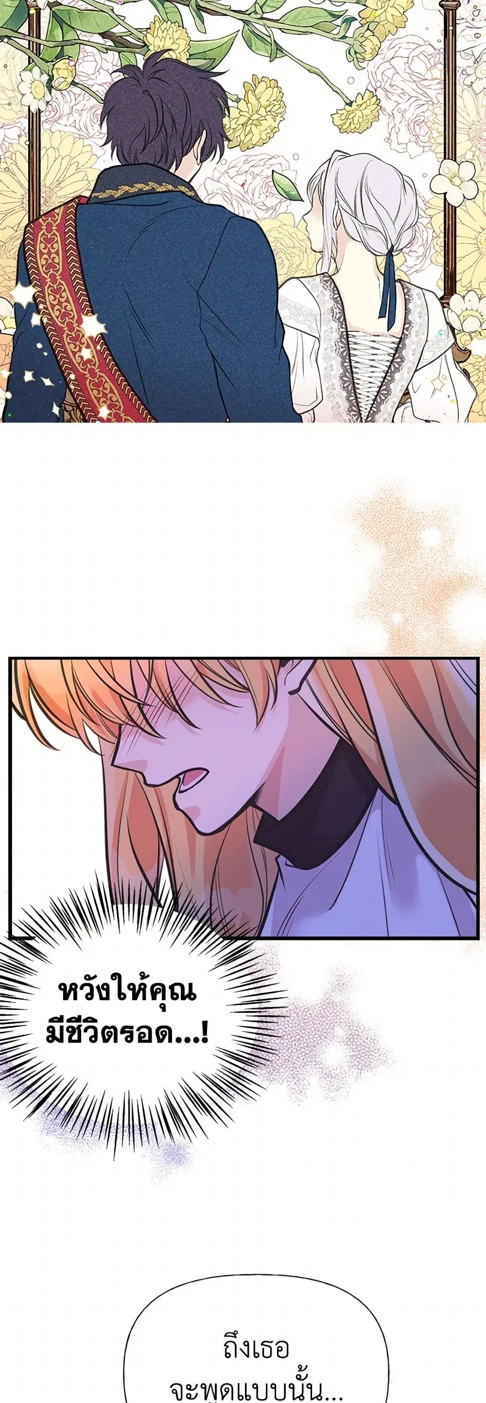 My Sister Picked up the Male Lead ตอนที่ 58 — page 24 of 31
