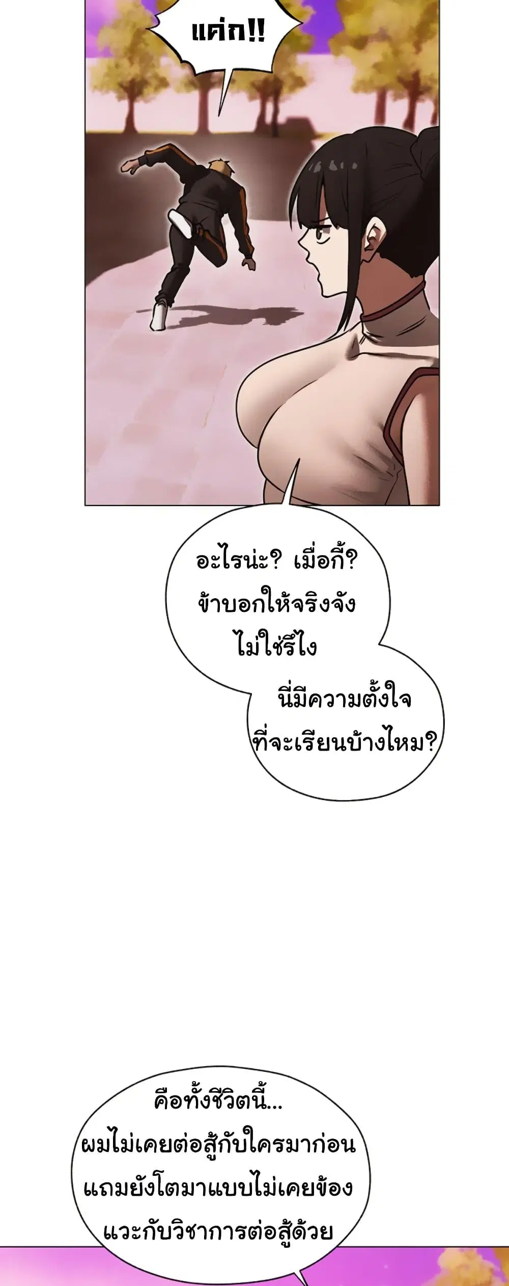 Milf Hunting in Another World ตอนที่ 101 — page 24 of 51