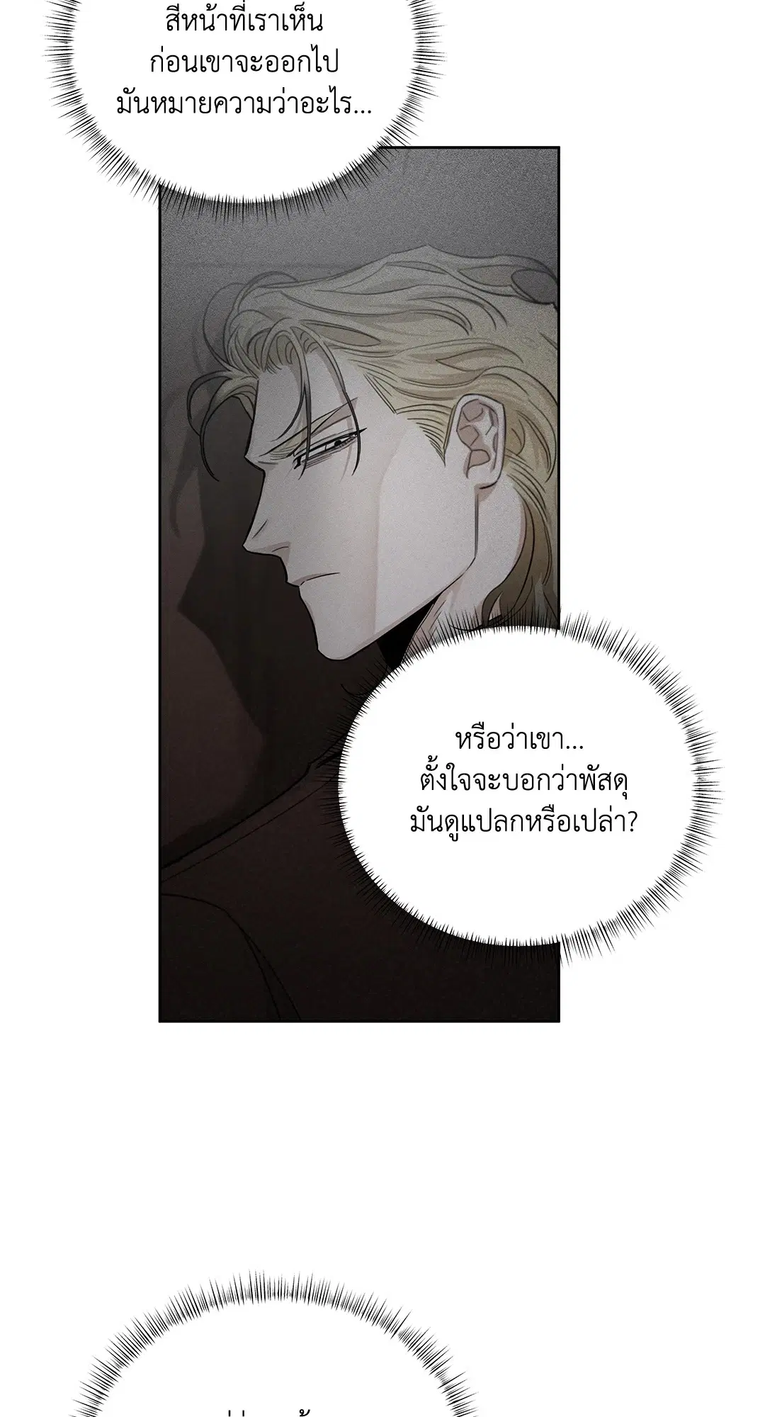 Roses and Champagne ตอนที่ 52.24 — page 20 of 83