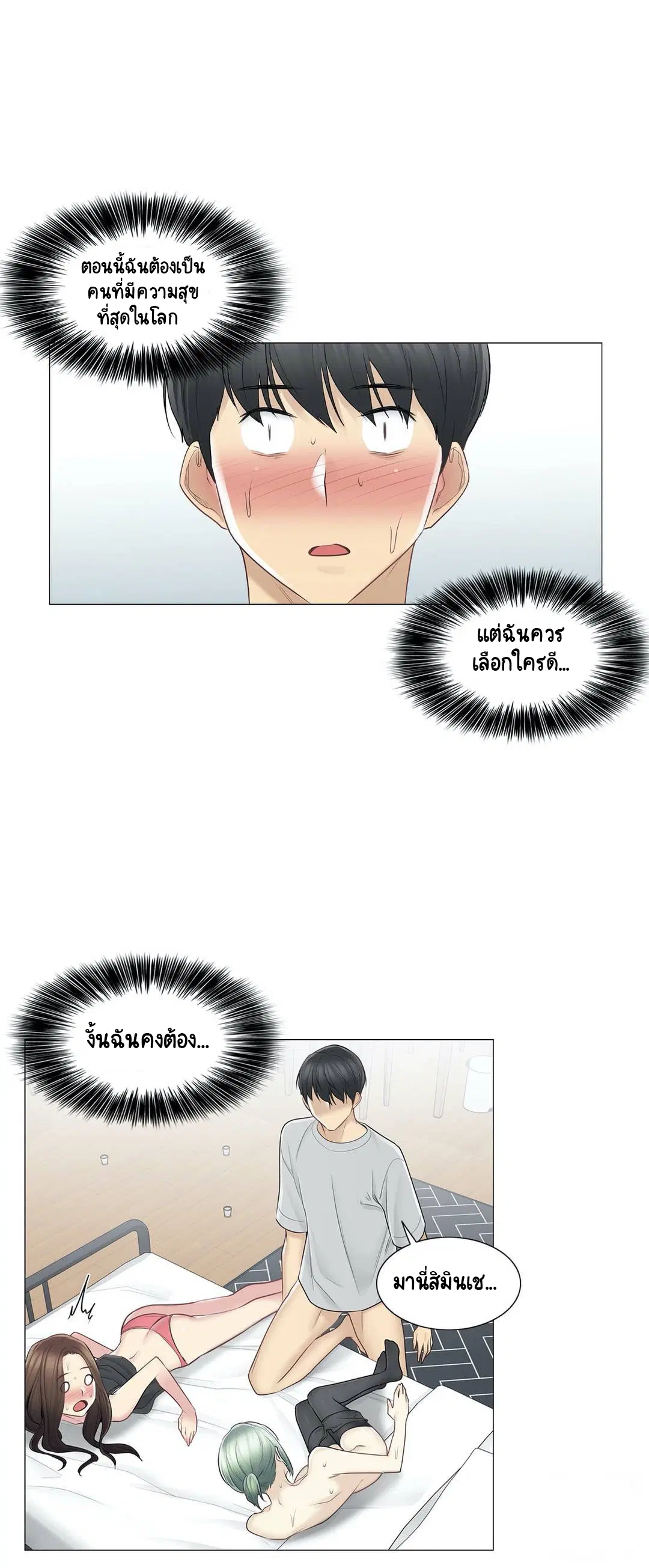 Touch to Unlock ตอนที่ 54 — page 31 of 33