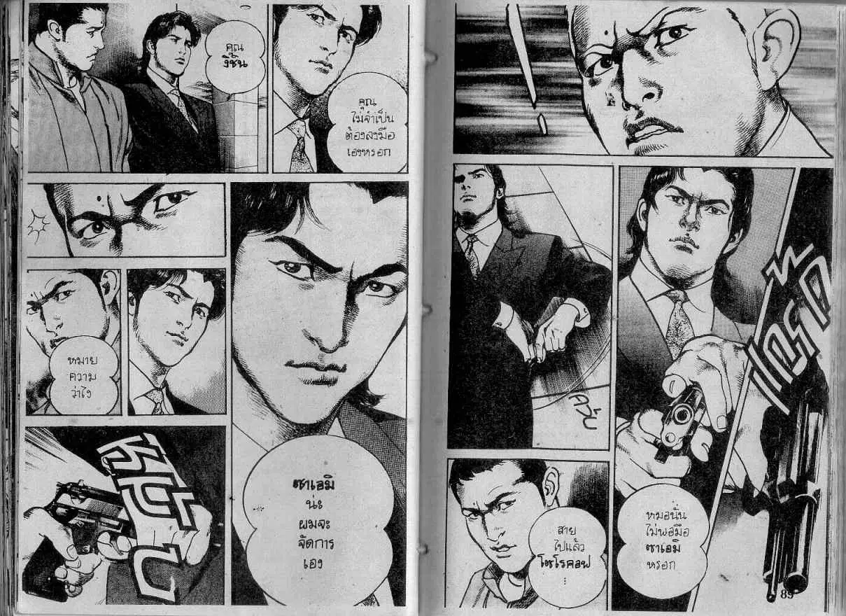 Heat ตอนที่ 122 — page 4 of 13
