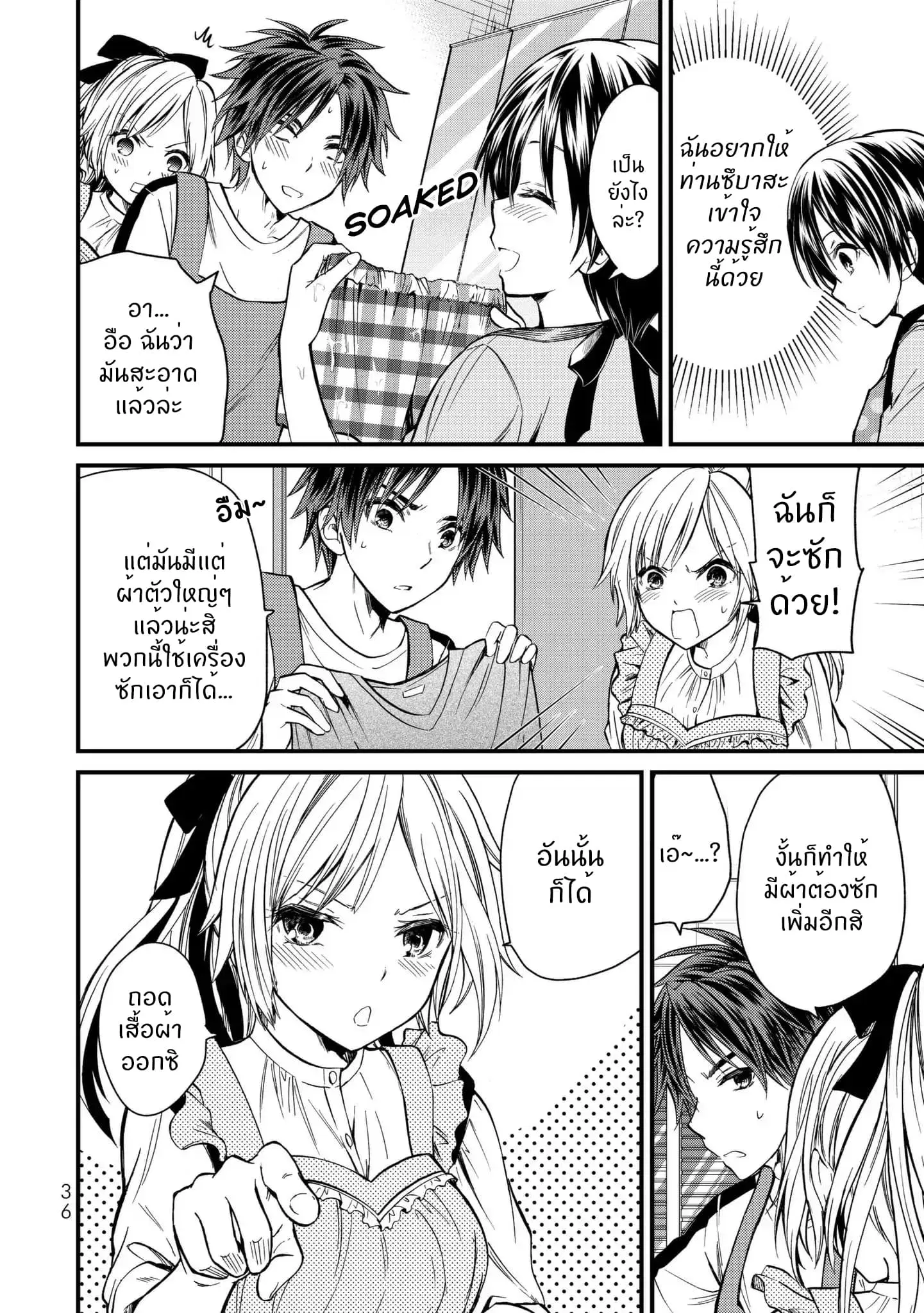 Ojousama no Shimobe ตอนที่ 11 — page 13 of 18