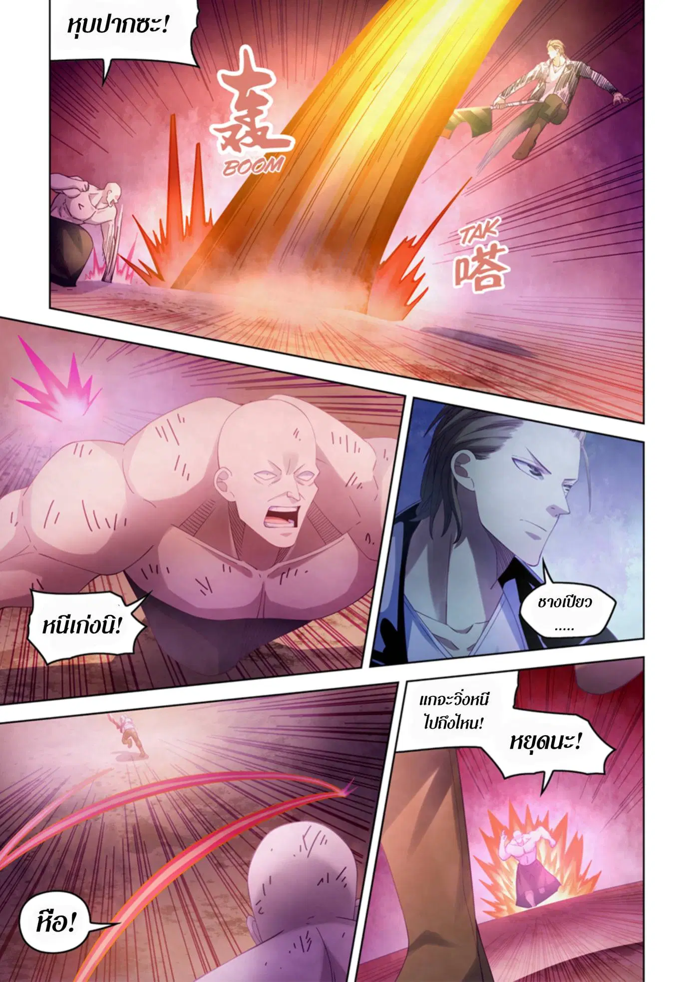 The Last Human ตอนที่ 355 — page 9 of 18