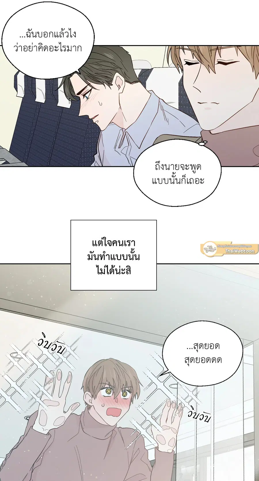 A Man of Virtue ตอนที่ 94 — page 31 of 54