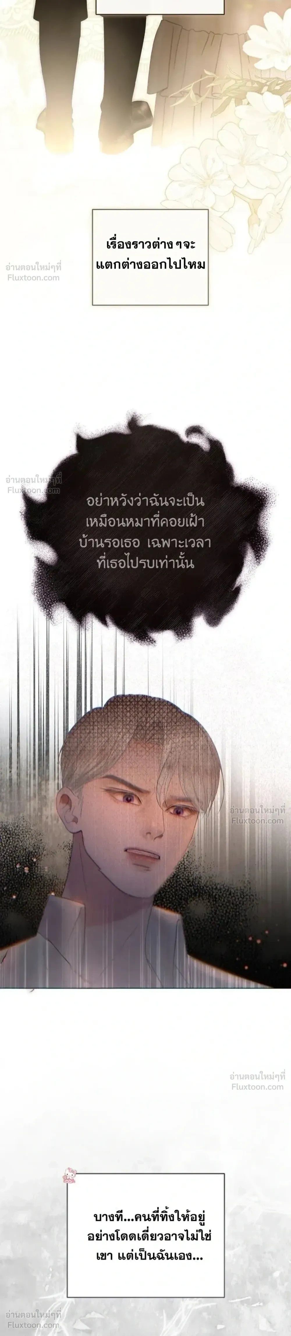 I’ll Carve It Into Your Deepest Part – สลักรักลงในห้วงลึกสุดหัวใจ ตอนที่ 2 — page 40 of 51
