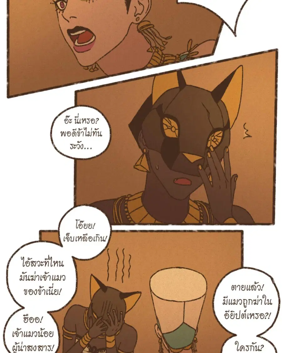 ENNEAD ตอนที่ 110 — page 42 of 53